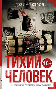 Купить Тихий человек — Фото №1