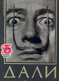 Купить ДАЛИ: живопись в 2-х тт. — Фото №1