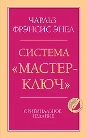 Купить Система “Мастер-ключ” — Фото №1