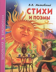 Купить Стихи и поэмы — Фото №1