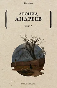 Купить Тьма — Фото №1