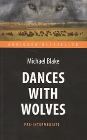 Купить Танцующий с волками (Dances with Wolves) . Адаптированная книга для чтения на англ. языке. Pre-Inter — Фото №1