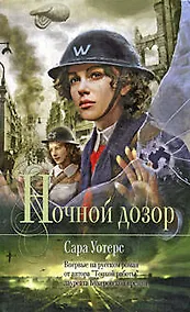 Купить Ночной дозор: роман — Фото №1
