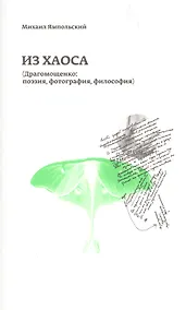 Купить Из хаоса — Фото №1