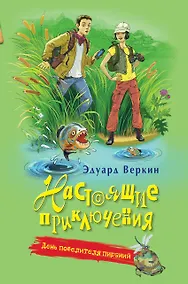 Купить День повелителя пираний — Фото №1