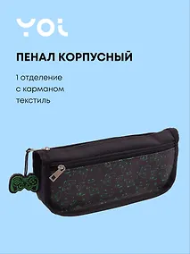 Купить Пенал корпусный с карманом "Геймер", Yoi — Фото №1