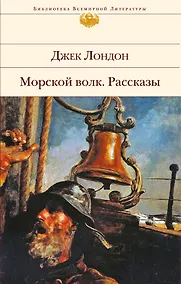 Купить Морской волк — Фото №1
