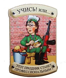 Купить Магнит "Учись!" — Фото №1