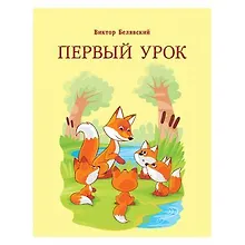 Купить Первый урок — Фото №1