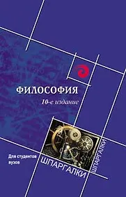 Купить Философия для студентов вузов — Фото №1