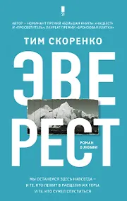 Купить Эверест — Фото №1