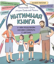 Купить Интимная книга — Фото №1