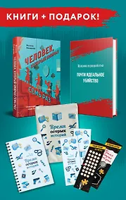 Купить Азиатские бестселлеры с подарком. Комплект из 2-х книг (Почти идеальное убийство, Человек, который умирал семь раз) — Фото №1