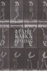 Купить Процесс — Фото №1