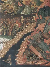 Купить Иконописные редкости. Из собрания И.А. Сысолятина и Музея им. А.Рублева — Фото №1