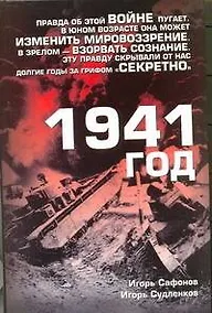 Купить 1941 год — Фото №1