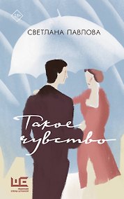 Купить Такое чувство — Фото №1