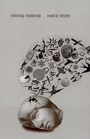 Купить Книга песен — Фото №1