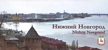 Купить Набор открыток Нижний Новгород (27 шт) — Фото №1