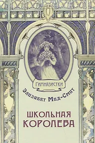 Купить Школьная королева — Фото №1