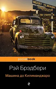 Купить Машина до Килиманджаро — Фото №1