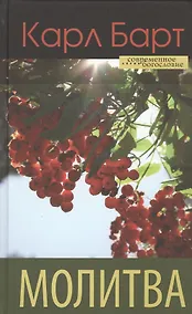 Купить Молитва — Фото №1