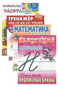 Купить Комплект первоклассника (универсальный) № 13 (комплект из 4-х книг) — Фото №1