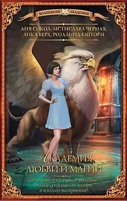 Купить Академия любви и магии (комплект из 4 книг) — Фото №1