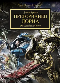 Купить Преторианец Дорна — Фото №1