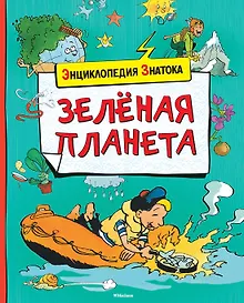 Купить Зелёная планета — Фото №1