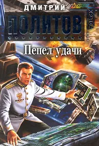 Купить Пепел удачи — Фото №1