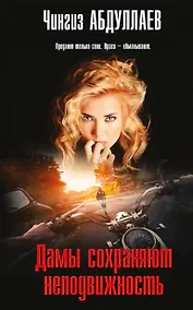 Купить Дамы сохраняют неподвижность — Фото №1