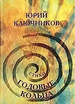 Купить Годовые кольца. — Фото №1