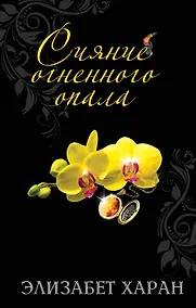 Купить Сияние огненного опала — Фото №1