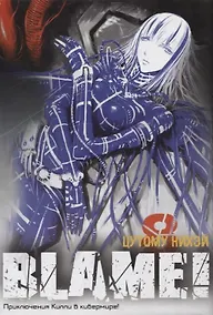 Купить Блейм! Том 8 (Blame!). Манга — Фото №1