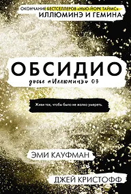 Купить Обсидио — Фото №1