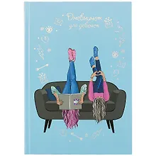 Купить Дневничок для девочек А5 48л "Релакс" 7БЦ, глянц.пленка, тиснение цв.фольгой, полноцв.блок, офсет 80г/м2 — Фото №1