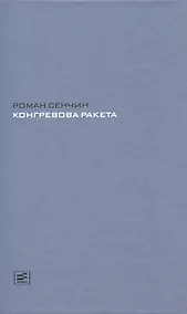 Купить Конгревова ракета — Фото №1