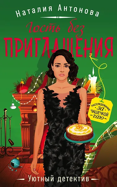 Купить Гость без приглашения — Фото №1