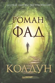 Купить Колдун — Фото №1