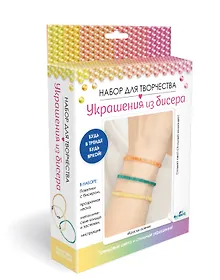 Купить Набор для творчества. Украшения из бисера. Стеклярус "Краски осени" — Фото №1