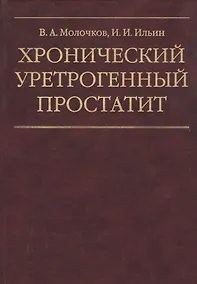 Купить Хронический уретрогенный простатит — Фото №1