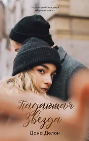 Купить Падающая звезда — Фото №1