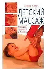 Купить Детский массаж — Фото №1