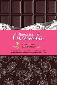 Купить Перепутаны наши следы — Фото №1