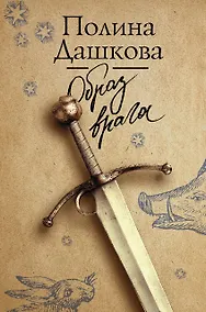 Купить Образ врага — Фото №1