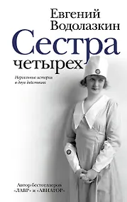 Купить Сестра четырех — Фото №1