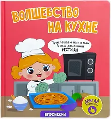 Купить Волшебство на кухне — Фото №1
