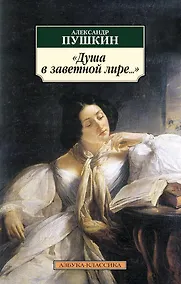 Купить Душа в заветной лире... — Фото №1