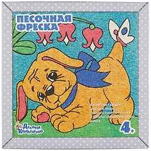 Купить Песочная фреска.  Озорной щенок (рамка из вспененного полимера) — Фото №1